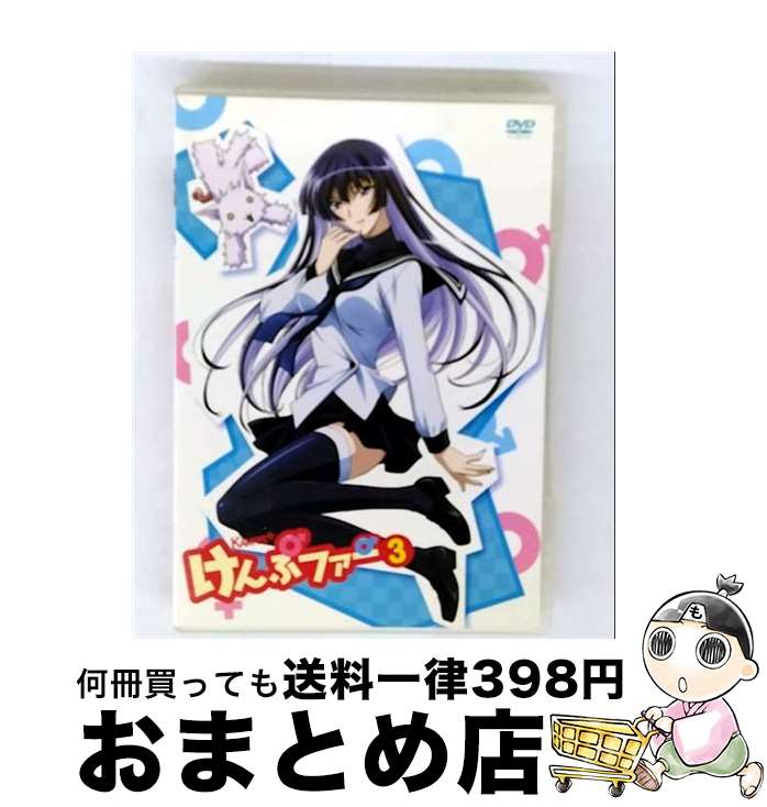 【中古】 けんぷファー VOL．3/DVD/KIBA-91713 / キングレコード [DVD]【宅配便出荷】