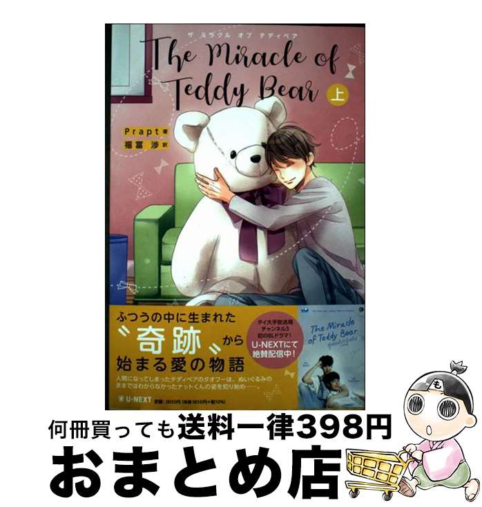 äʤޡޤȤŹ㤨֡š TheMiracleofTeddyBear  / Prapt, ʡ  / U-NEXT [ñܡʥեȥС]ؽв١ۡפβǤʤ569ߤˤʤޤ