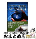 【中古】 プライマリ・ケア医に贈るパール563 / Jr. Lawrence M. Tierney, Sanjay Saint, Mary A. Whooley...