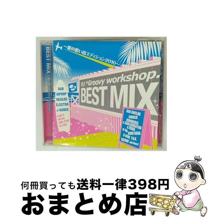 【中古】 ベスト・ミックス 〜夏の思い出エディション2010〜/CD/AVCD-38111 / オムニバス, マイク・アンソニー, ホノレベル feat.ショー...