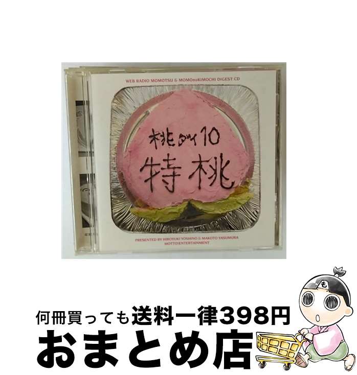 EANコード：4961524361793■こちらの商品もオススメです ● 桃ダイ9・桃のきもちいいきぶん/CD/MACY-2720 / ラジオ・サントラ, 吉野裕行, 保村真 / ムービック [CD] ■通常24時間以内に出荷可能です。※繁忙期やセール等、ご注文数が多い日につきましては　発送まで72時間かかる場合があります。あらかじめご了承ください。■宅配便(送料398円)にて出荷致します。合計3980円以上は送料無料。■ただいま、オリジナルカレンダーをプレゼントしております。■送料無料の「もったいない本舗本店」もご利用ください。メール便送料無料です。■お急ぎの方は「もったいない本舗　お急ぎ便店」をご利用ください。最短翌日配送、手数料298円から■「非常に良い」コンディションの商品につきましては、新品ケースに交換済みです。■中古品ではございますが、良好なコンディションです。決済はクレジットカード等、各種決済方法がご利用可能です。■万が一品質に不備が有った場合は、返金対応。■クリーニング済み。■商品状態の表記につきまして・非常に良い：　　非常に良い状態です。再生には問題がありません。・良い：　　使用されてはいますが、再生に問題はありません。・可：　　再生には問題ありませんが、ケース、ジャケット、　　歌詞カードなどに痛みがあります。アーティスト：ラジオ・サントラ枚数：1枚組み限定盤：通常曲数：7曲曲名：DISK1 1.2003年12月 クリスマス特番2.2004年12月 クリスマス特番3.2005年1月 正月特番4.2005年12月 クリスマス特番5.2006年12月 年末年始特番「BL探偵1.8」6.2007年2月 「BL探偵2」発売記念特番「BL探偵1.9」7.2006年6月 「桃のきもち」2周年特番タイアップ情報：2003年12月 クリスマス特番 曲のコメント:インターネット・ラジオ「桃のきもち」より型番：MACY-2722発売年月日：2007年12月21日