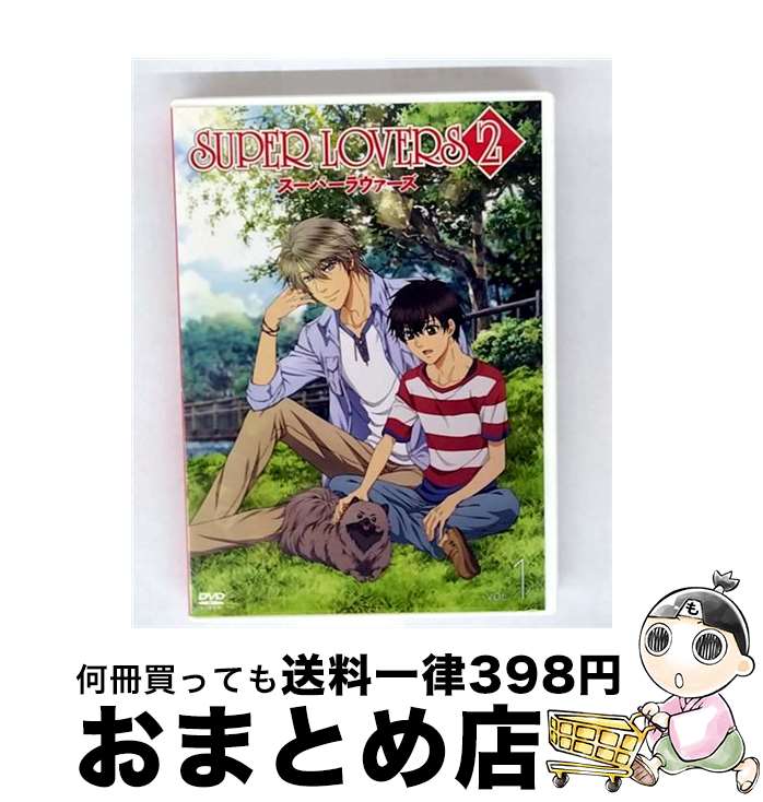 【中古】 SUPER LOVERS 2 DVD限定版 第1巻/DVD/KABA-10510 / KADOKAWA / 角川書店 [DVD]【宅配便出荷】