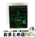 【中古】 「劇場版 SPEC〜天〜」警視庁公安部公安第五課 未詳事件特別対策係事件簿 Blu-ray プレミアム・エディション/Blu-ray Disc/TCB...