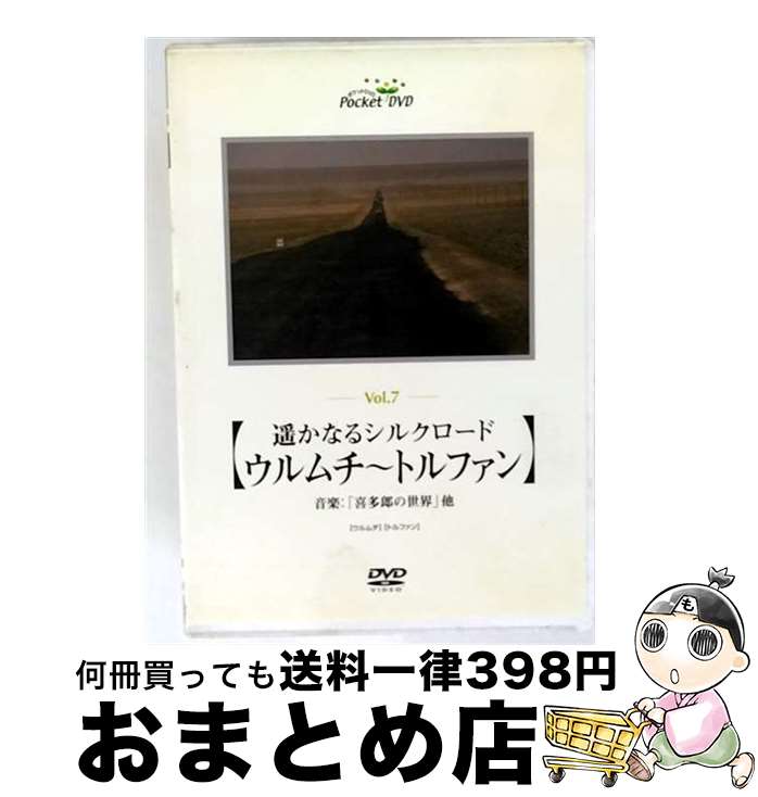 【中古】 音と映像の世界 6 遙かなるシルクロード 西安～敦煌 趣味 教養 / アート・ユニオン [DVD]【宅配便出荷】