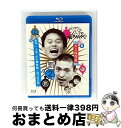 【中古】 ダウンタウンのガキの使いやあらへんで!! 〜ブルーレイシリーズ2〜 松本一人ぼっちの廃旅館1泊2日の旅!/Blu-ray Disc/YRXN-9005...