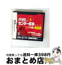 【中古】 代ゼミのセンター照準シリーズ 〜英語編〜/DS/NTRPYEIJ/A 全年齢対象 / アスク【宅配便出荷】