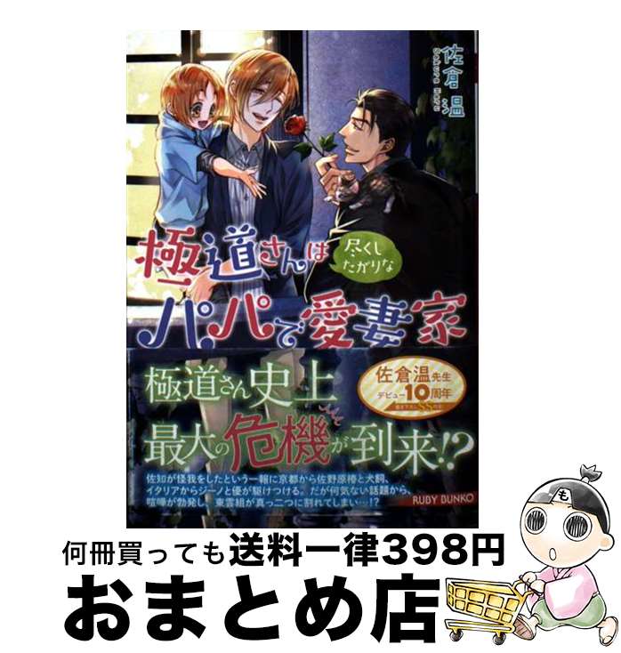 【中古】 極道さんは尽くしたがり