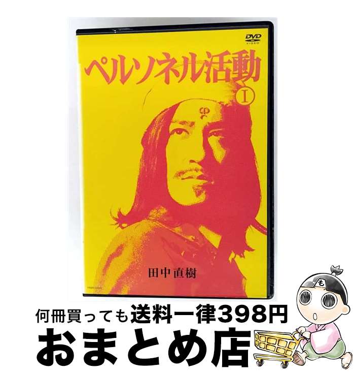 EANコード：4571106704230■通常24時間以内に出荷可能です。※繁忙期やセール等、ご注文数が多い日につきましては　発送まで72時間かかる場合があります。あらかじめご了承ください。■宅配便(送料398円)にて出荷致します。合計3980円以上は送料無料。■ただいま、オリジナルカレンダーをプレゼントしております。■送料無料の「もったいない本舗本店」もご利用ください。メール便送料無料です。■お急ぎの方は「もったいない本舗　お急ぎ便店」をご利用ください。最短翌日配送、手数料298円から■「非常に良い」コンディションの商品につきましては、新品ケースに交換済みです。■中古品ではございますが、良好なコンディションです。決済はクレジットカード等、各種決済方法がご利用可能です。■万が一品質に不備が有った場合は、返金対応。■クリーニング済み。■商品状態の表記につきまして・非常に良い：　　非常に良い状態です。再生には問題がありません。・良い：　　使用されてはいますが、再生に問題はありません。・可：　　再生には問題ありませんが、ケース、ジャケット、　　歌詞カードなどに痛みがあります。型番：よしもとアール・アンド・シー