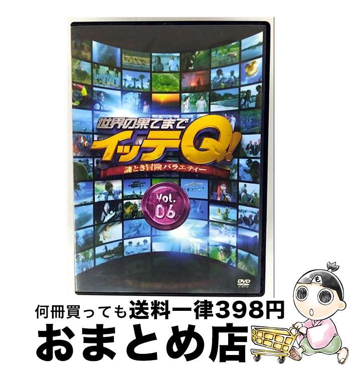 【中古】 世界の果てまでイッテQ！ Vol．6/DVD/ANSB-56608 / アニプレックス [DVD]【宅配便出荷】