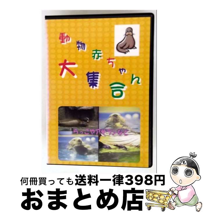 EANコード：4562189290055■通常24時間以内に出荷可能です。※繁忙期やセール等、ご注文数が多い日につきましては　発送まで72時間かかる場合があります。あらかじめご了承ください。■宅配便(送料398円)にて出荷致します。合計3980円以上は送料無料。■ただいま、オリジナルカレンダーをプレゼントしております。■送料無料の「もったいない本舗本店」もご利用ください。メール便送料無料です。■お急ぎの方は「もったいない本舗　お急ぎ便店」をご利用ください。最短翌日配送、手数料298円から■「非常に良い」コンディションの商品につきましては、新品ケースに交換済みです。■中古品ではございますが、良好なコンディションです。決済はクレジットカード等、各種決済方法がご利用可能です。■万が一品質に不備が有った場合は、返金対応。■クリーニング済み。■商品状態の表記につきまして・非常に良い：　　非常に良い状態です。再生には問題がありません。・良い：　　使用されてはいますが、再生に問題はありません。・可：　　再生には問題ありませんが、ケース、ジャケット、　　歌詞カードなどに痛みがあります。