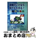【中古】 競艇のことなら何でもわかる! 競艇百科事典 2006年版 / たけなか・ただかつ / たけなかただかつ / 日本レジャーチャンネル [単行本(ソフトカ...