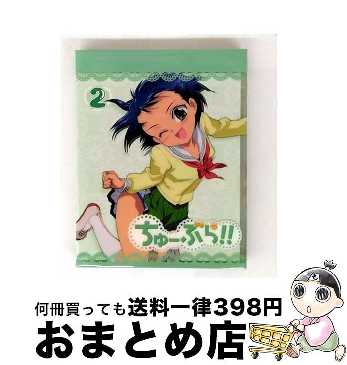 【中古】 ちゅーぶら！！　2（初回限定生産版）/Blu-ray　Disc/KIXA-26 / キングレコード [Blu-ray]【宅配便出荷】