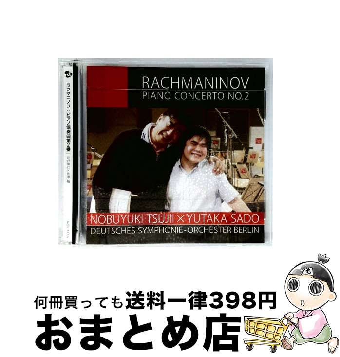 【中古】 ラフマニノフ：ピアノ協奏曲第2番/CD/AVCL-84055 / 辻井伸行×佐渡 裕 / avex CLASSICS [CD]【..