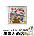 【中古】 ドレミファ・どーなっつ!〜カレーだよ〜(Vol.10)/CD/COCX-30152 / みど, れっしー, ふぁど, 空男 / 日本コロムビア [CD...