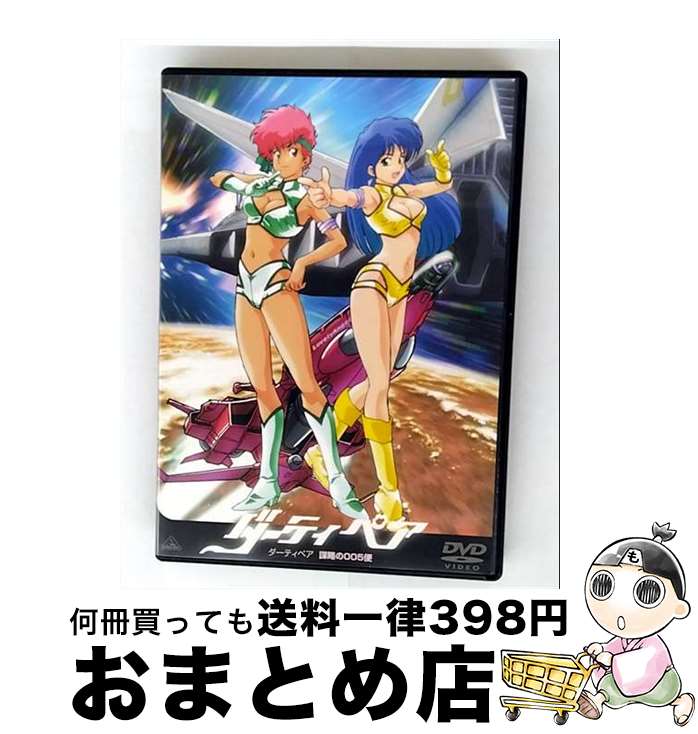 【中古】 ダーティペア　謀略の005便/DVD/BCBAー2750 / バンダイビジュアル [DVD]【宅配便出荷】