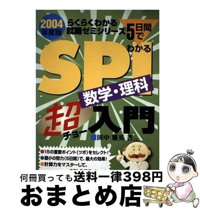 š SPIءĶ 5֤Ǥ狼 2004ǯǡ /   / Ķ [ñ]ؽв١