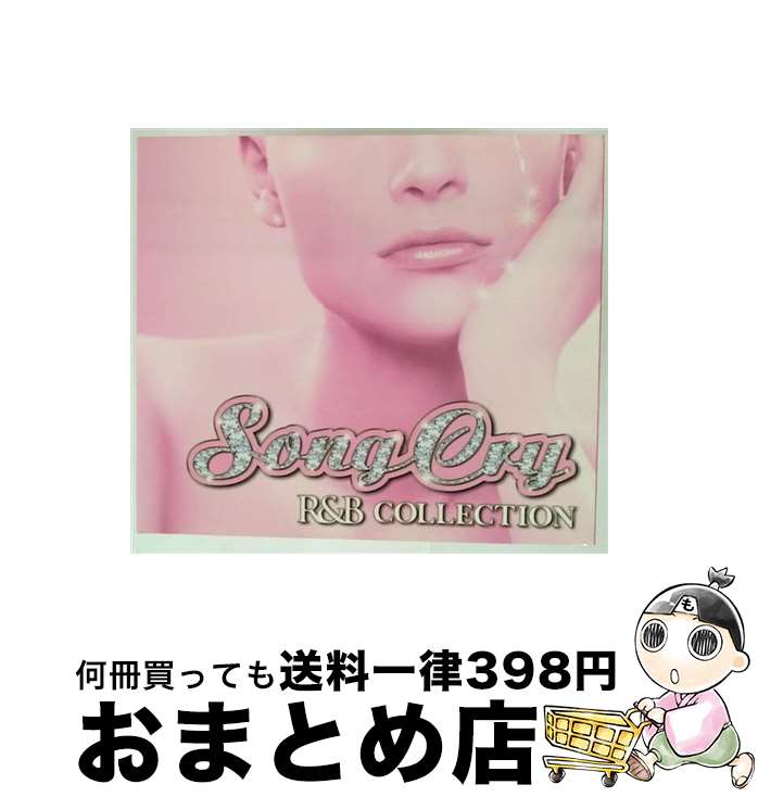 【中古】 ソング・クライ -R&Bコレクション-/CD/UICZ-1281 / オムニバス / UNIVERSAL INTERNATIONAL(P)(M) [C...