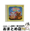 【中古】 ようちえん・ほいくえんで歌ううた〈CDツイン/ツインパック〉/CD/COCX-30316 / 佐久間レイ, 森の木児童合唱団, 真理ヨシコ, コロムビ...