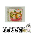 【中古】 KODOMODE 〜Kids Songs Collection〜/CD/MHCL-1470 / 山寺宏一, 佐藤さんと鈴木くん, 小川直也★岩佐真悠子...