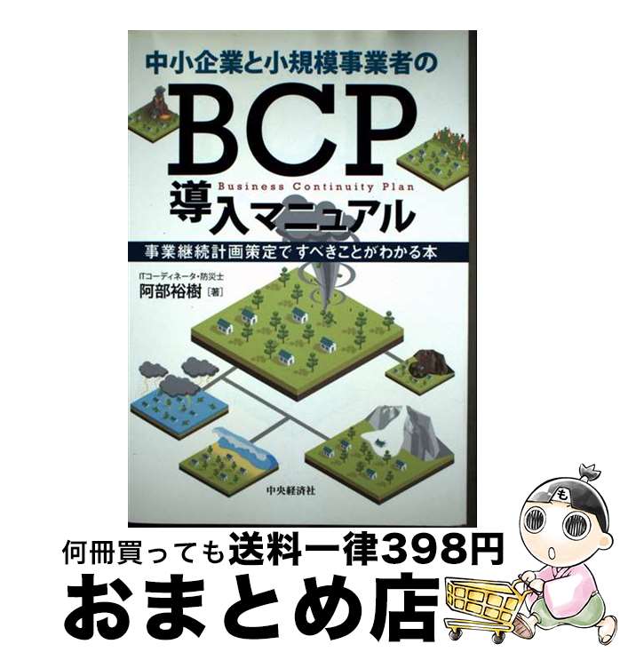 š 澮ȤȾϻȼԤBCPƳޥ˥奢 ȷ³ײǤ٤Ȥ狼 / ͵ / кѼ [ñ]ؽв١