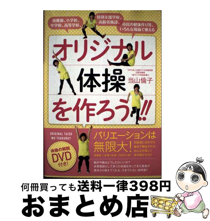 【中古】 幼稚園、小学校、中学校、高等学校、特別支援学校、高齢者施設、市民の健康作り等、い / 当山..