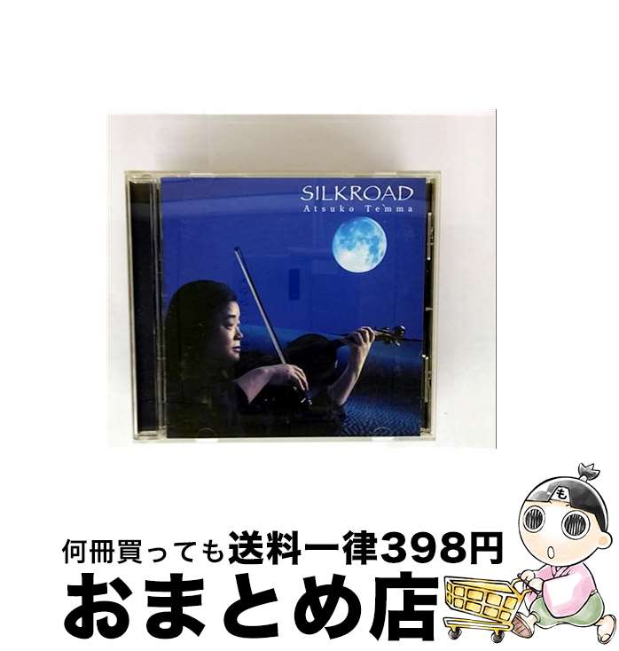 【中古】 シルクロード浪漫/CD/KICC-448 / 天満敦子 / キングレコード [CD]【宅配便出荷】