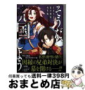 【中古】 そうだ、売国しよう 天才王子の赤字国家再生術 11 / 鳥羽徹(GA文庫/SBクリエイティブ), 栗元健太郎, えむだ, ファルまろ / スクウェア・...