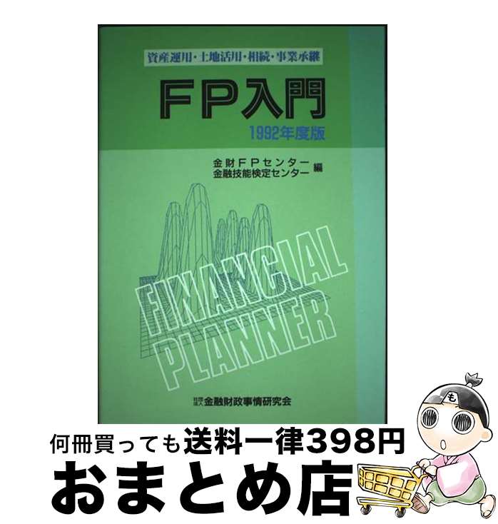 š FP 񻺱ѡϳѡ³Ⱦ 1992ǯ / ͻ𸦵FP󥿡, ͻ𸦵ͻǽꥻ󥿡 / ...