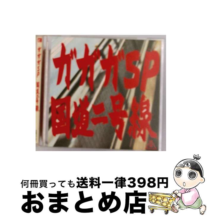 【中古】 国道二号線/CDシングル（12cm）/R3RCD-21 / ガガガSP / インディペンデントレーベル [CD]【宅配便出荷】
