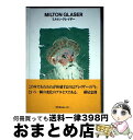 【中古】 ミルトン・グレイザー ミルトン・グレイザー/ 画 / ミルトン グレイザー, Milton Glaser, 田中 一光 / DNPアートコミュニケーシ...