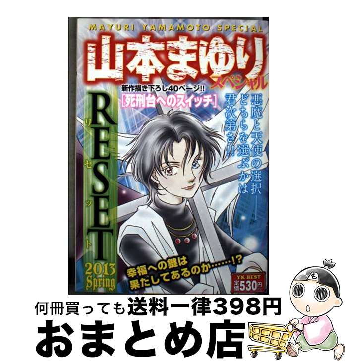 š ܤޤꥹڥRESET 2013Spring /  ޤ / ǯ [ߥå]ؽв١