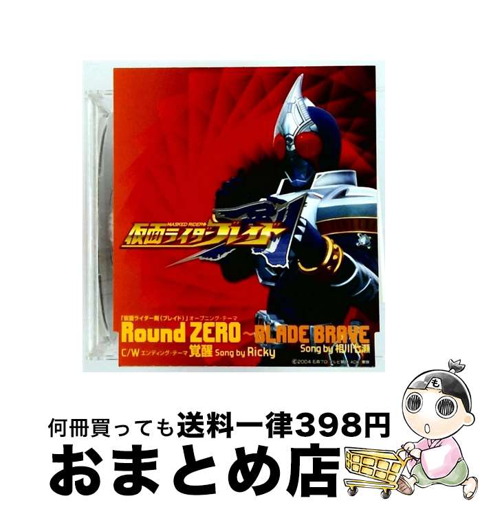 【中古】 Round ZERO～BLADE BRAVE/CDシングル（12cm）/AVCA-14925 / Ricky 相川七瀬, 相川七瀬, Ricky / エイベックス・トラックス [CD]【宅配便出荷】