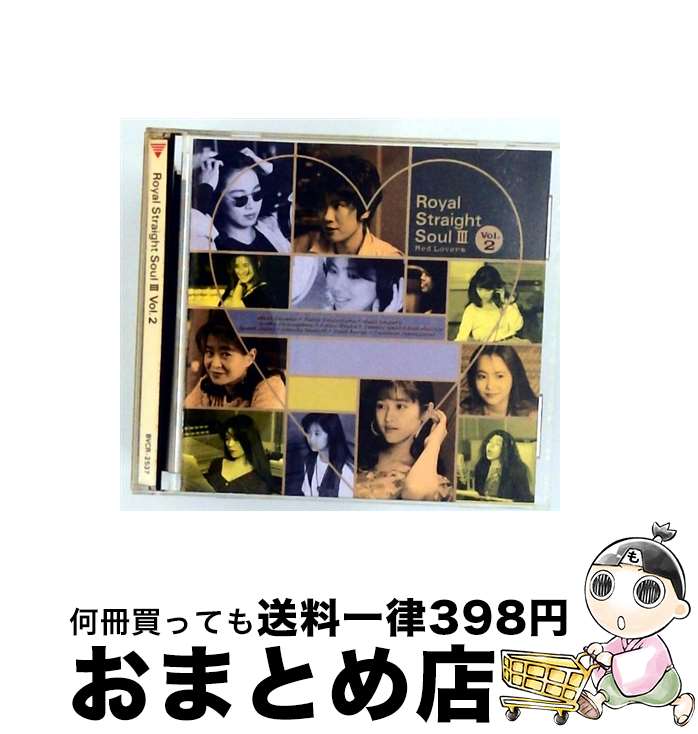 【中古】 ROYAL　STRAIGHT　SOUL　III　Vol．2/CD/BVCR-2537 / オムニバス, 浜口司 / BMGビクター [CD]【宅配便出荷】