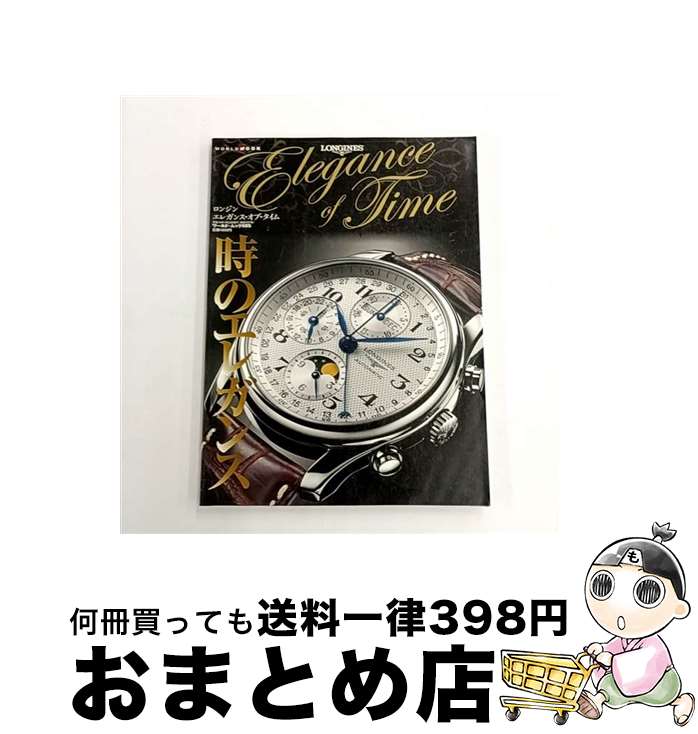 【中古】 ロンジン・エレガンス・
