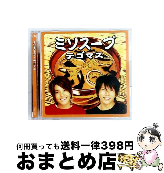 【中古】 ミソスープ/CDシングル（12cm）/JECNー0120 / テゴマス / ジャニーズ・エンタテイメント [CD]..