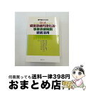 【中古】 専門家のためのQ&A経営承継円滑化法・事業承継税制徹底活用 / 城所弘明・杉山正義・玉越賢治・柏原智行・彦坂浩一・幸村俊哉・吉岡毅 / ぎょうせい [...