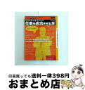 【中古】 インターネット&パソコンで仕事を成功させる本 ビジネスでお悩みのあなたに! vol.1 / エムディエヌコーポレーション / エムディエヌコーポレーシ...