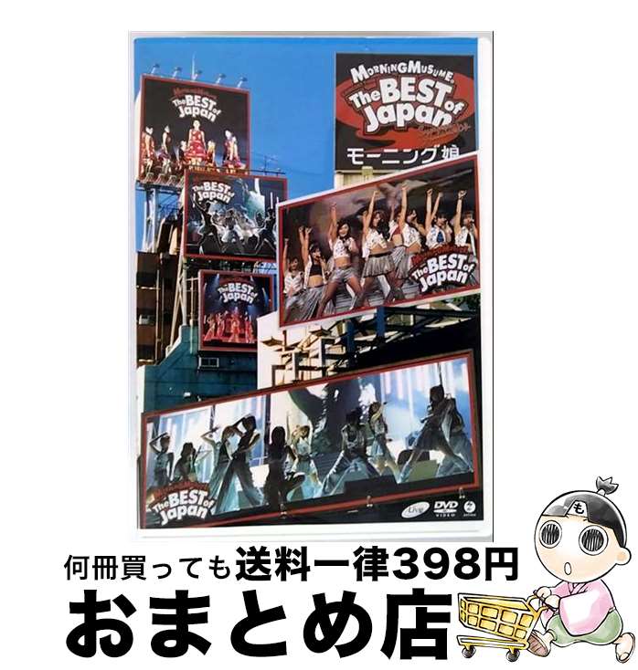 【中古】 モーニング娘。コンサートツアー『The　BEST　of　Japan　夏～秋’04』/Blu-ray　Disc/EPXE-3011 / アップフロントワークス(ゼティマ) [Blu-ray]【宅配便出荷】