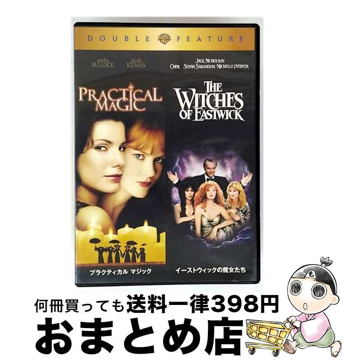 楽天もったいない本舗　おまとめ店【中古】 【初回限定生産】プラクティカル　マジック／イーストウィックの魔女たち　DVD（お得な2作品パック）/DVD/1000532751 / ワーナー・ブラザース・ホームエンタ [DVD]【宅配便出荷】