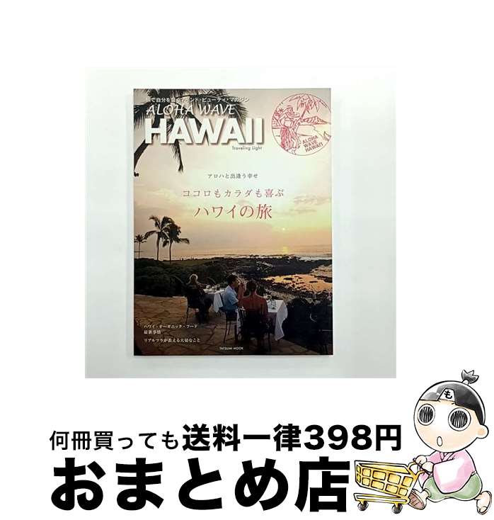 äʤޡޤȤŹ㤨֡š ALOHAWAVEHAWAII TravelingLight / ä̦ / ä̦ [å]ؽв١ۡפβǤʤ789ߤˤʤޤ