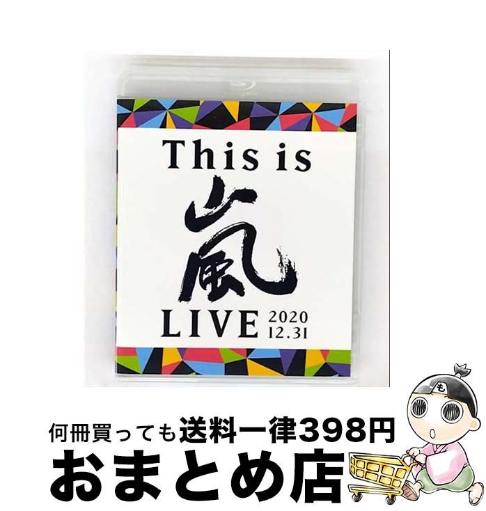 【中古】 This　is　嵐　LIVE　2020．12．31/Blu-ray　Disc/JAXA-5156 / ジェイ・ストーム [Blu-ray]【..
