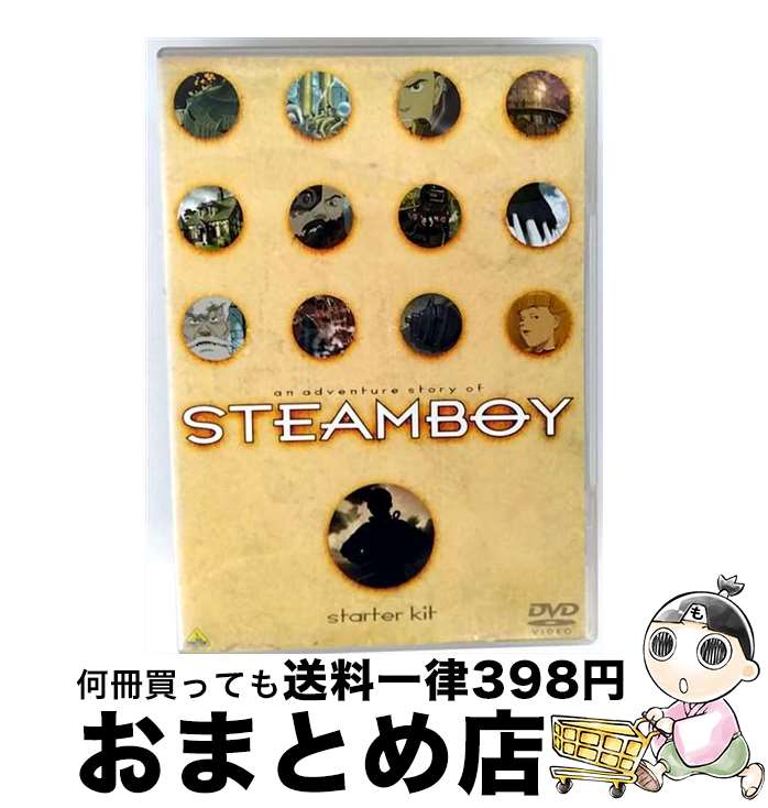 【中古】 スチームボーイ　スターターキット/DVD/BCBAー1966 / バンダイビジュアル [DVD]【宅配便出荷】