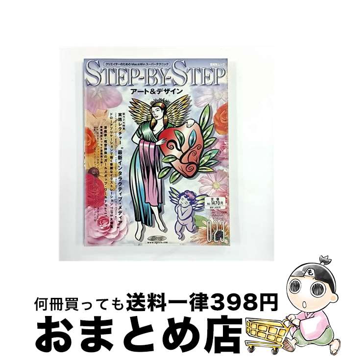 【中古】 Stepーbyーstepアート＆デザイン 023 / アゴスト / アゴスト [ムック]【宅配便出荷】
