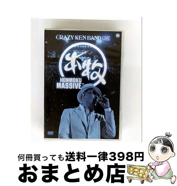 š HONMOKUMASSIVE/DVD/POBD-22013 / UNIVERSAL MUSIC K.K(P)(D) [DVD]ؽв١