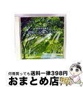 【中古】 最新音楽療法 認知力・記憶力アップ ベスト キング・ベスト・セレクト・ライブラリー2015/CD/KICW-5730 / Nature Notes /...