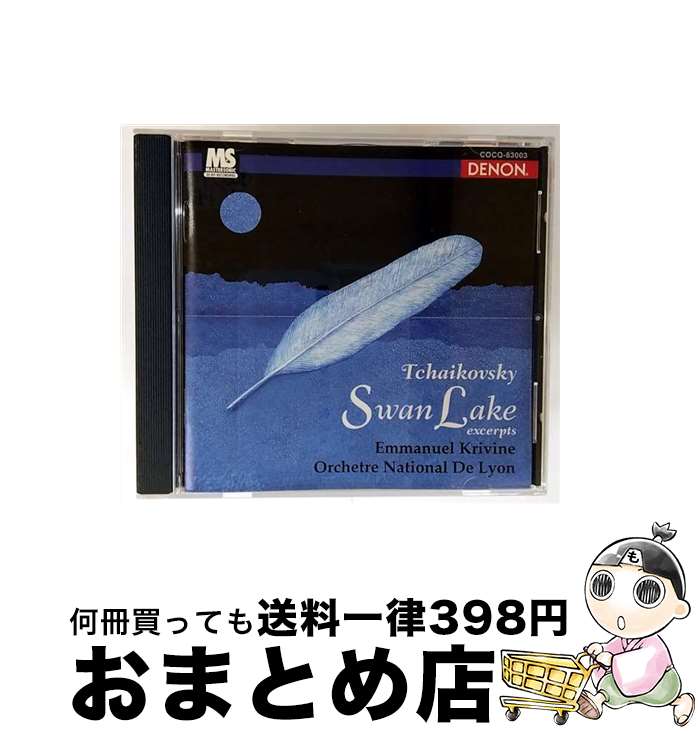【中古】 チャイコフスキー：白鳥の湖＊バレエ音楽（抜粋）/CD/COCQ-83003 / 国立リヨン管弦楽団 / 日本コロムビア [CD]【宅配便出荷】