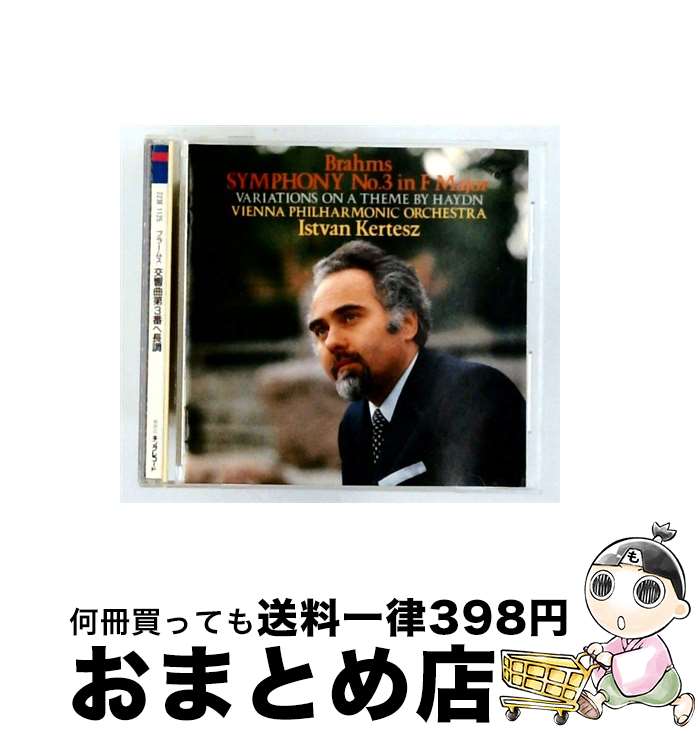 【中古】 ブラームス：交響曲第3番 ケルテス / ウィーン・フィルハーモニー管弦楽団 / キングレコード [CD]【宅配便出荷】 mottainaihonpo-omatome-12860686 もったいない本舗 おまとめ店 パッケージ画像