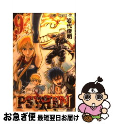 【中古】 PSYREN 9 / 岩代 俊明 / 集英社 [コミック]【ネコポス発送】