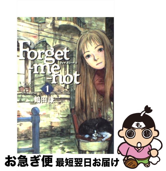 【中古】 Forgetーmeーnot 1 / 鶴田 謙二 / 講談社 [コミック]【ネコポス発送】