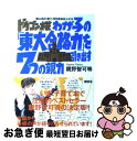 著者：親野 智可等出版社：講談社サイズ：単行本（ソフトカバー）ISBN-10：4062130971ISBN-13：9784062130974■こちらの商品もオススメです ● 人は見た目が9割 / 竹内 一郎 / 新潮社 [新書] ● 16歳の教科書 なぜ学び、なにを学ぶのか　ドラゴン桜公式副読本 / 7人の特別講義プロジェクト, 金田一 秀穂, 鍵本　聡, 高濱　正伸, 大西　泰斗, 竹内　薫, 藤原　和博, 石井　裕之, モーニング編集部 / 講談社 [新書] ● あたりまえだけど、とても大切なこと 子どものためのルールブック / ロン クラーク, Ron Clark, 亀井 よし子 / 草思社 [単行本] ● モデルが秘密にしたがる体幹リセットダイエット / 佐久間健一 / サンマーク出版 [単行本（ソフトカバー）] ● 注文の多い料理店 / 宮沢 賢治 / ポプラ社 [ペーパーバック] ● 40歳の教科書 親が子どものためにできること　ドラゴン桜公式副読本 / モーニング編集部, 朝日新聞社 / 講談社 [単行本（ソフトカバー）] ● 君にサヨナラを（初回生産限定盤）/CDシングル（12cm）/VIZL-380 / 桑田佳祐 / Vicctor Entertainment =music= [CD] ● ジュニア・アンカー英和辞典 第5版 羽鳥博愛 ,永田博人 その他 その他 / / [その他] ● 16歳の教科書 ドラゴン桜公式副読本 2 / 6人の特別講義プロジェクト, モーニング編集部 / 講談社 [単行本（ソフトカバー）] ● 男の子を追いつめるお母さんの口ぐせ / 金盛 浦子 / 静山社 [文庫] ● 「人たらし」のブラック心理術 初対面で100％好感を持たせる方法 / 内藤 誼人 / 大和書房 [単行本] ● 感情の整理ができる女は、うまくいく / 有川 真由美 / PHP研究所 [単行本（ソフトカバー）] ● 世界一わかりやすい英語の勉強法 関先生が教える / 関 正生 / 中経出版 [単行本（ソフトカバー）] ● やってはいけない勉強法 / 石井 貴士 / きずな出版 [単行本（ソフトカバー）] ● 会うたびに「あれっ、また可愛くなった？」と言わせる / 神崎 恵 / 中経出版 [単行本（ソフトカバー）] ■通常24時間以内に出荷可能です。■ネコポスで送料は1～3点で298円、4点で328円。5点以上で600円からとなります。※2,500円以上の購入で送料無料。※多数ご購入頂いた場合は、宅配便での発送になる場合があります。■ただいま、オリジナルカレンダーをプレゼントしております。■送料無料の「もったいない本舗本店」もご利用ください。メール便送料無料です。■まとめ買いの方は「もったいない本舗　おまとめ店」がお買い得です。■中古品ではございますが、良好なコンディションです。決済はクレジットカード等、各種決済方法がご利用可能です。■万が一品質に不備が有った場合は、返金対応。■クリーニング済み。■商品画像に「帯」が付いているものがありますが、中古品のため、実際の商品には付いていない場合がございます。■商品状態の表記につきまして・非常に良い：　　使用されてはいますが、　　非常にきれいな状態です。　　書き込みや線引きはありません。・良い：　　比較的綺麗な状態の商品です。　　ページやカバーに欠品はありません。　　文章を読むのに支障はありません。・可：　　文章が問題なく読める状態の商品です。　　マーカーやペンで書込があることがあります。　　商品の痛みがある場合があります。